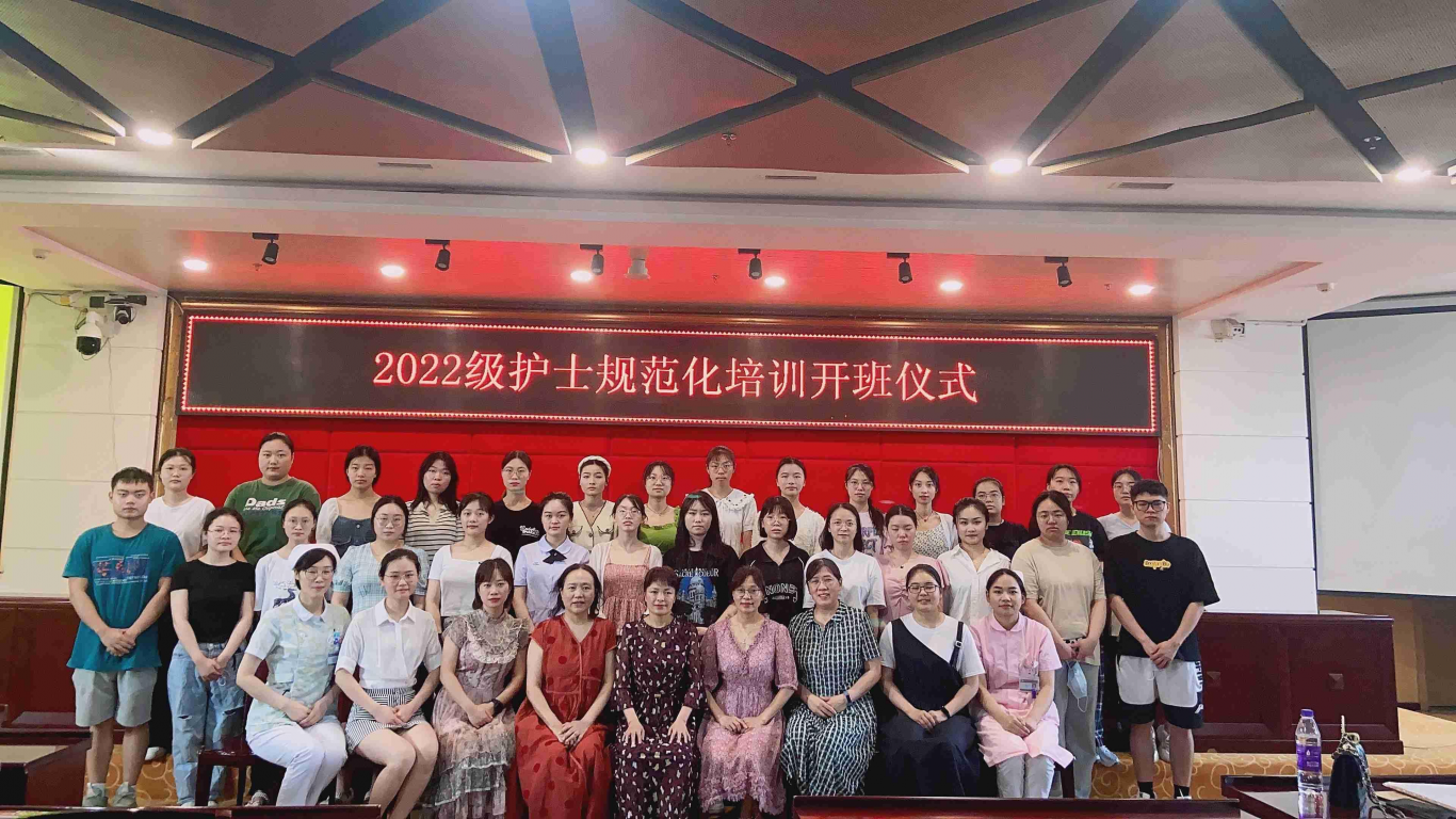 泸州市中医医院2022级护士规范化培训开班仪式