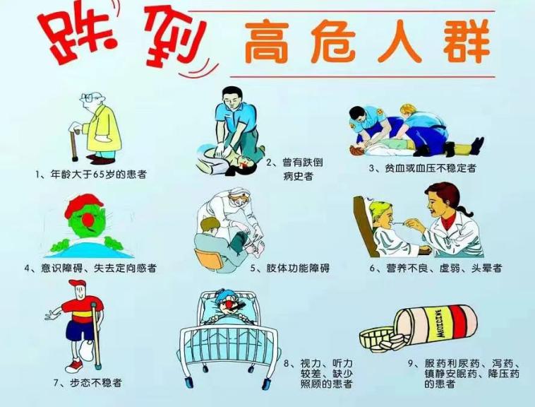 血透室患者防跌倒常识