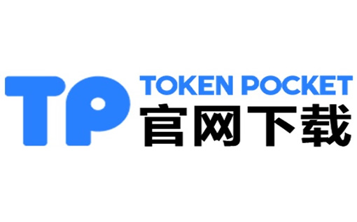 旧版tp钱包苹果下载-波卡币tps